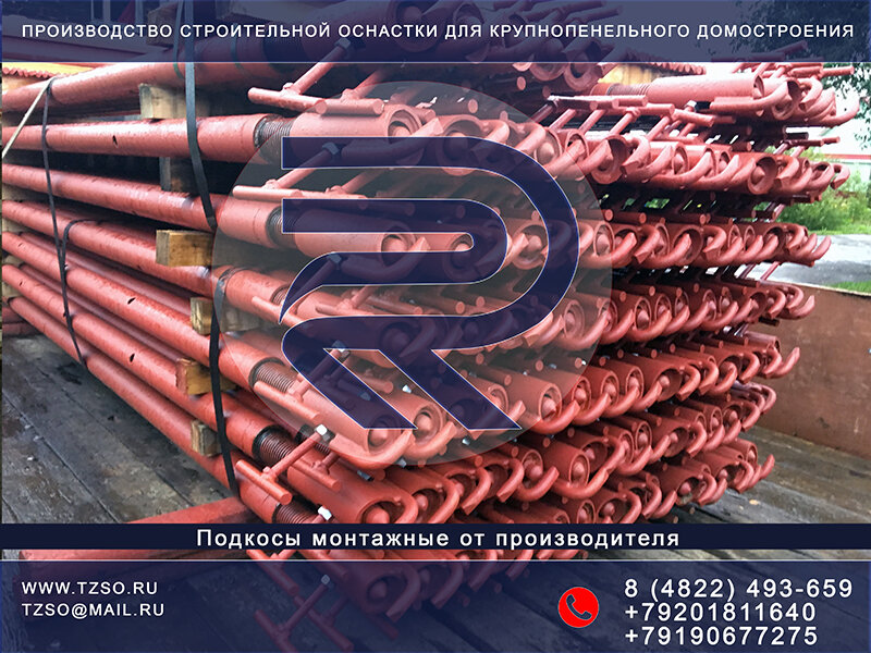 Подкос со струбциной