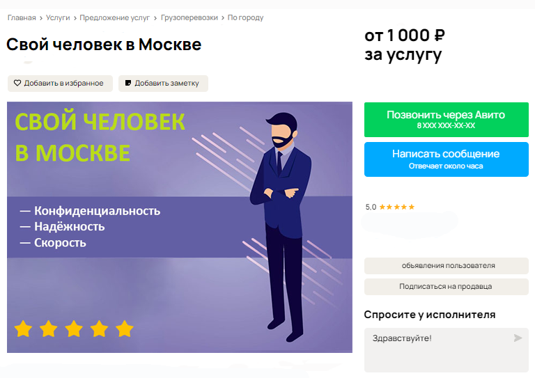 Надёжность  и конфиденциальность — важные качества для человека, который предлагает стать «своим»