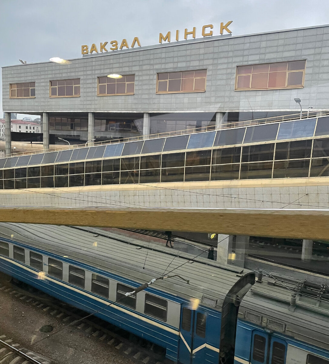 Добро пожаловать в Минск