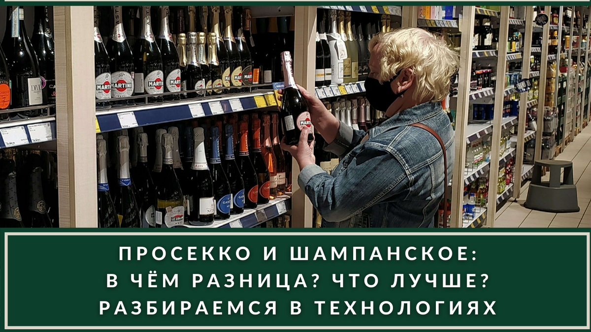 Просекко и шампанское – в чем разница? | ВИНОТЕКА.РЕДАКЦИЯ | Дзен