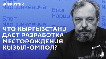 Блог Марцинкевича: Зачем странам Центральной Азии нужна объединенная водно-энергетическая система?