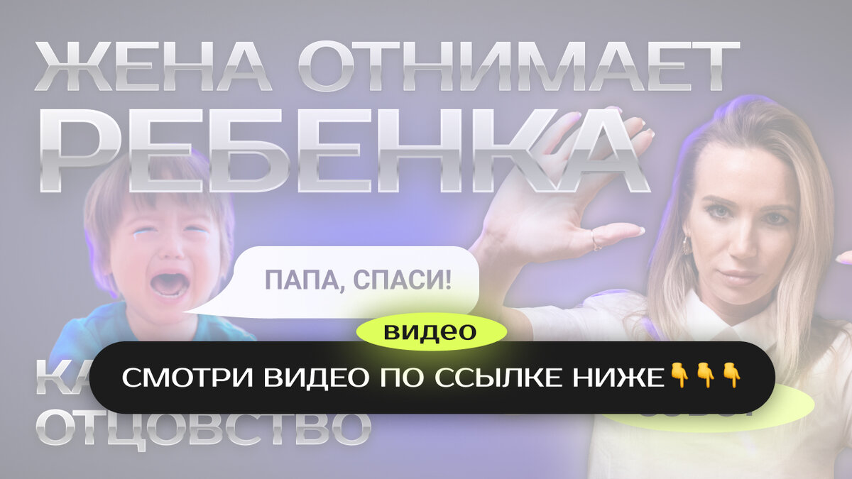 Как ты точно потеряешь родительские права | Аксиома | Помощь с разводом и  алиментами | Дзен