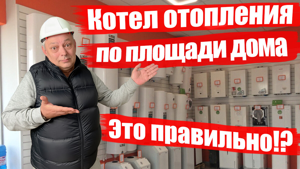 Подбор мощности котла отопления