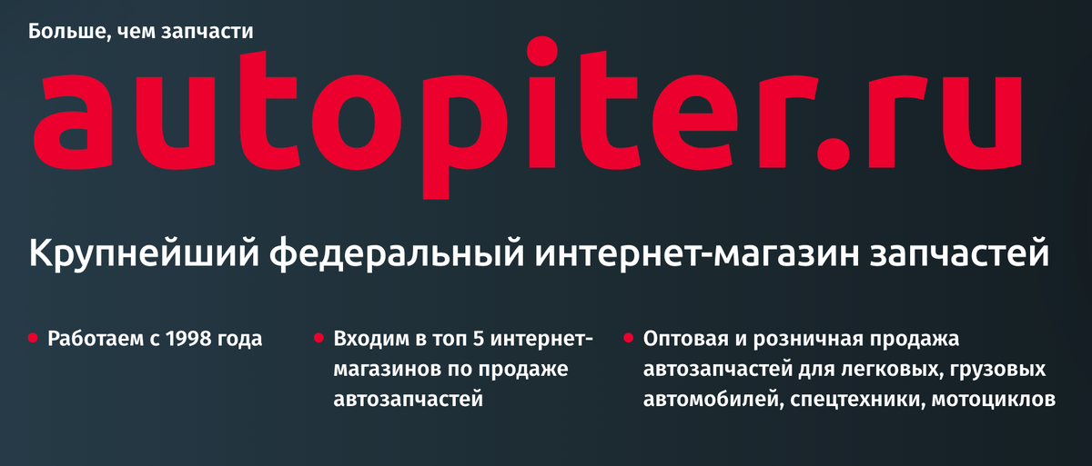 35 000+ оптовых клиентов выбрали autopiter.ru Выгодно Удобно Надёжно Как стать оптовым клиентом? Особые условия для оптовых клиентов Мы понимаем ваши задачи, поэтому решаем их максимально эффективно.-2