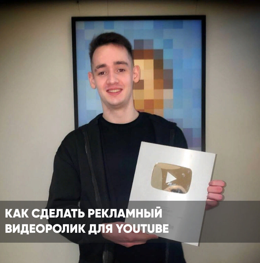 ✨ Правило №1: Креативность повышает вовлеченность. Используйте приемы, связанные с поведением зрителей, чтобы сделать ваш контент еще привлекательнее. 
1. Яркость и контраст: Избегайте темных тонов и демонстративного освещения. Хорошее освещение делает видео привлекательным даже на мобильных устройствах.

2. Высокая скорость: Быстрые видео имеют более высокий показатель просмотра. Выберите динамичный монтаж для привлечения внимания.

3. Крупные элементы и лица: Обращайте внимание на лица и эмоции, это увеличит вовлеченность. Держите контент интересным и визуально привлекательным.

4. Развлекайте: Рассказывайте о проблемах и их решениях в увлекательной форме. Привлекайте зрителей своими историями.

5. Используйте любопытство: Внедряйте неожиданные повороты и сюжетные ходы, чтобы удержать внимание зрителей до конца ролика.

6. Тестируйте: Экспериментируйте с сценариями, элементами и длительностью видео. Тестирование поможет определить наиболее успешные подходы.

Правила успешного креатива на YouTube:
- 📊 Практика: Оцените темп, яркость и другие характеристики вашего видеоролика. Проверьте вовлеченность аудитории.
- 🎬 Анализ рекламы: Изучите данные YouTube Analytics и внесите коррективы в следующую кампанию.

🚀💬 Ключевой момент: Будьте креативными, экспериментируйте и адаптируйте контент под ожидания вашей аудитории для максимального успеха на YouTube!
