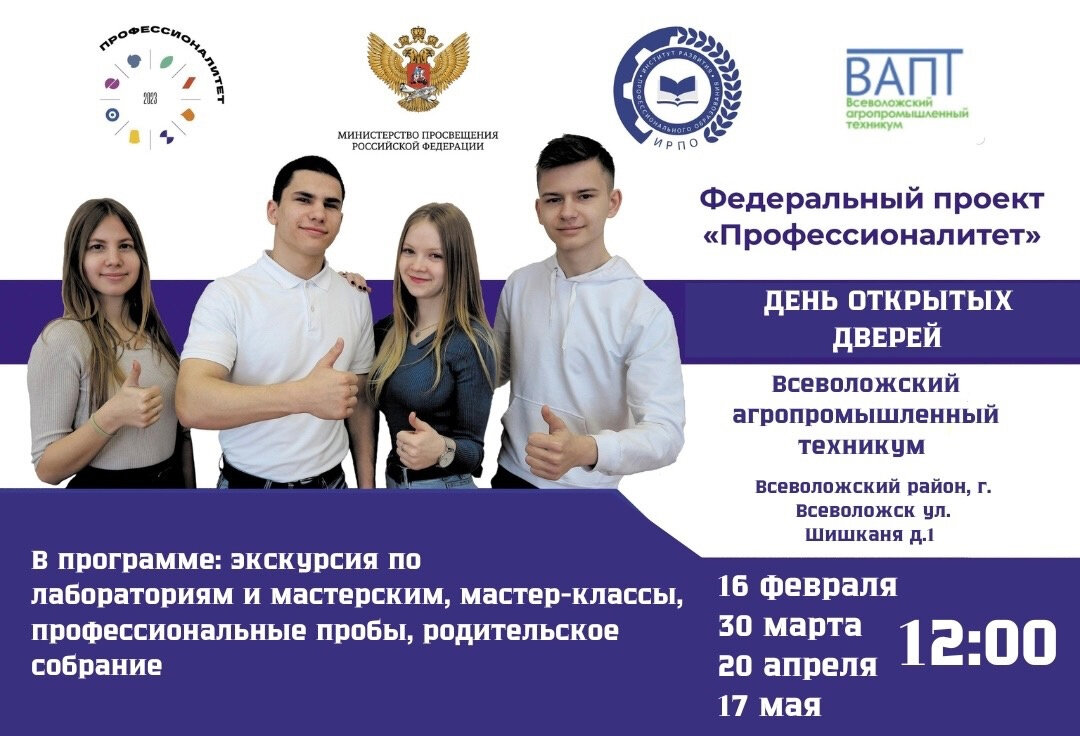 Федерального проекта профессионалитет национального проекта образование Колледжи и техникумы Ленобласти: где пройдут Дни открытых дверей в марте Online4