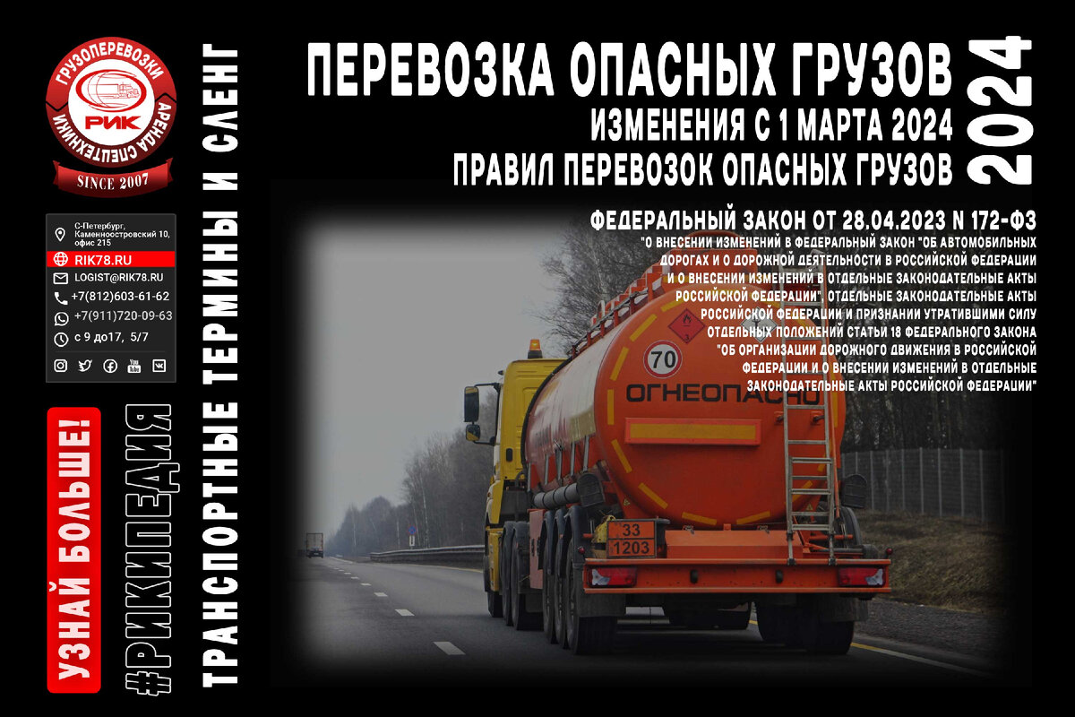 Перевозки опасных грузов в международном сообщении. Перевозки опасных грузов в международном сообщении