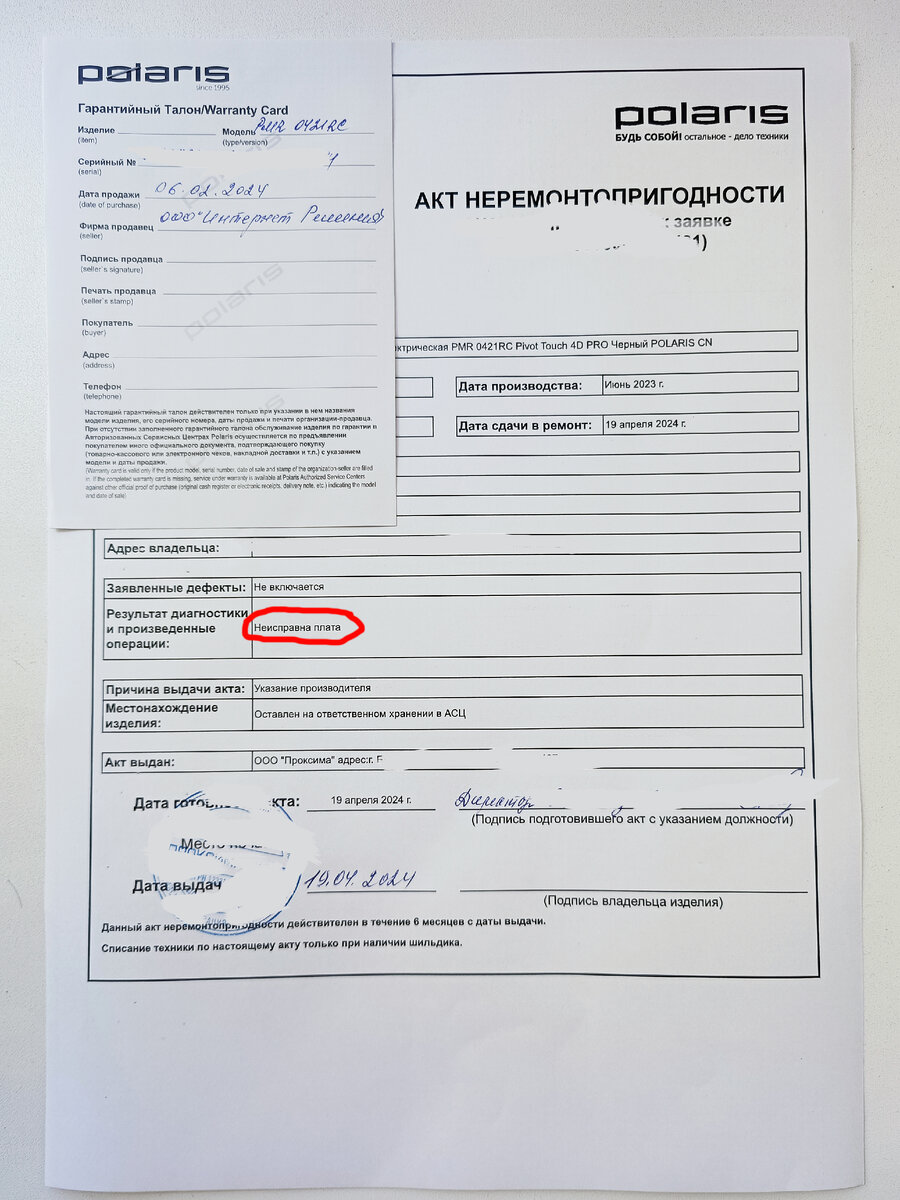 Акт о неремонтопригодности