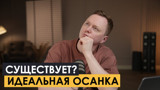 Существует ли идеальная осанка?