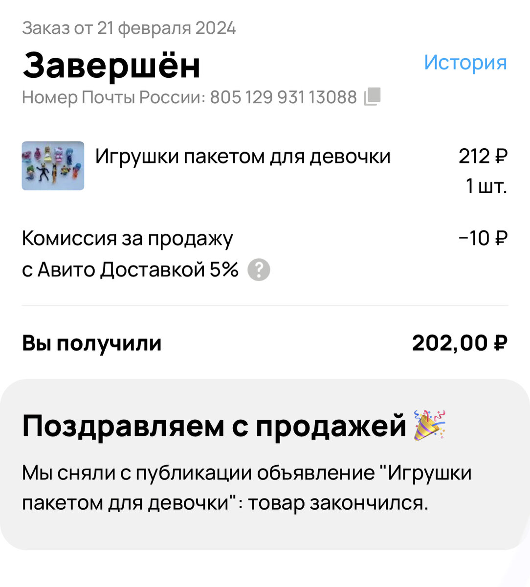 4347₽ в копилку и отправка 2 заказов авитодоставкой. Итоги дня сегодняшнего  на Авито🌿 | Выгодные покупки и продажи АВИТО, коплю на мечту 🚗 | Дзен