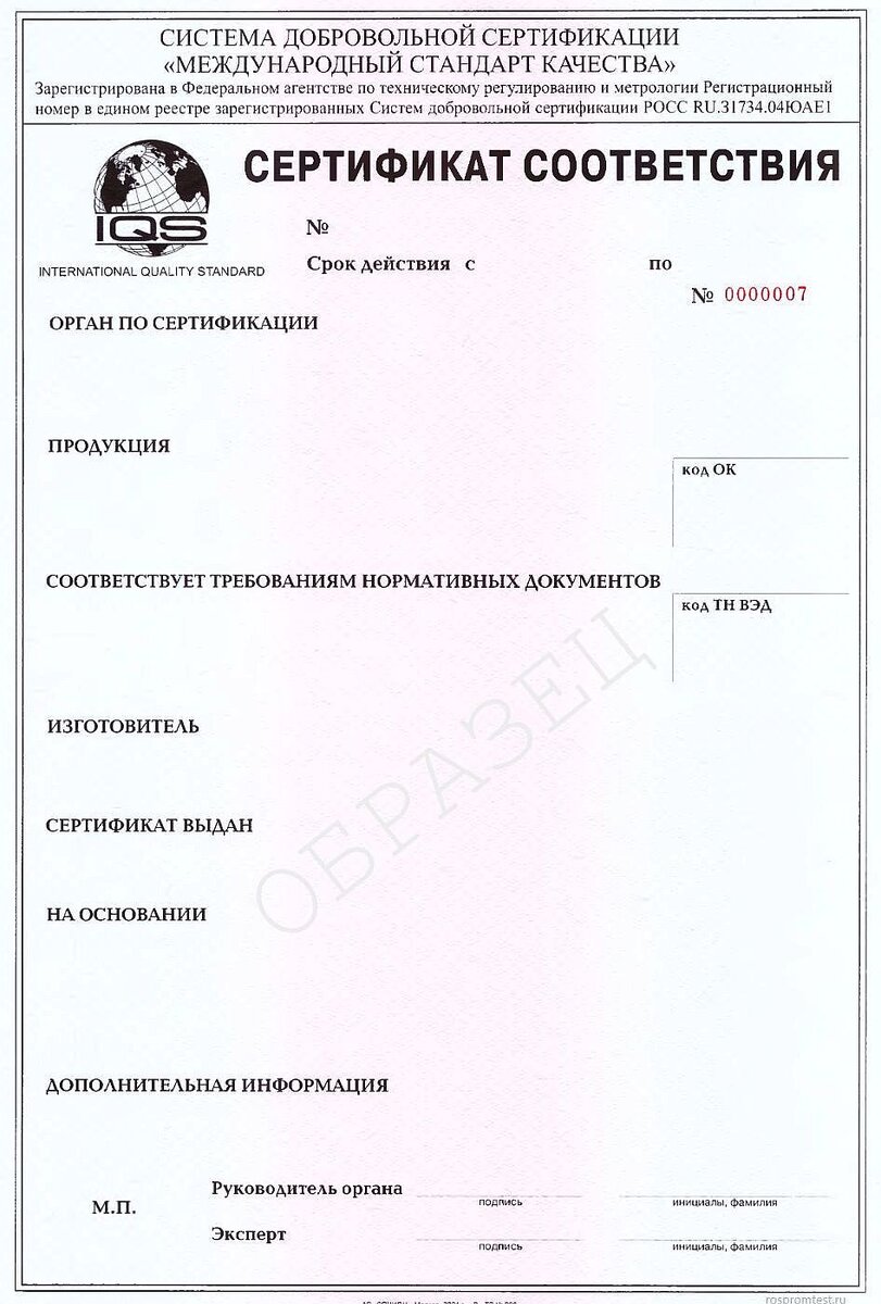 Образец добровольного сертификата соответствия  