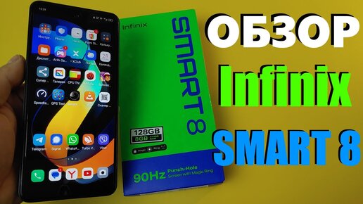 ПОЛНЫЙ ОБЗОР INFINIX SMART 8 4/128GB ВСЕ ПЛЮСЫ И МИНУСЫ