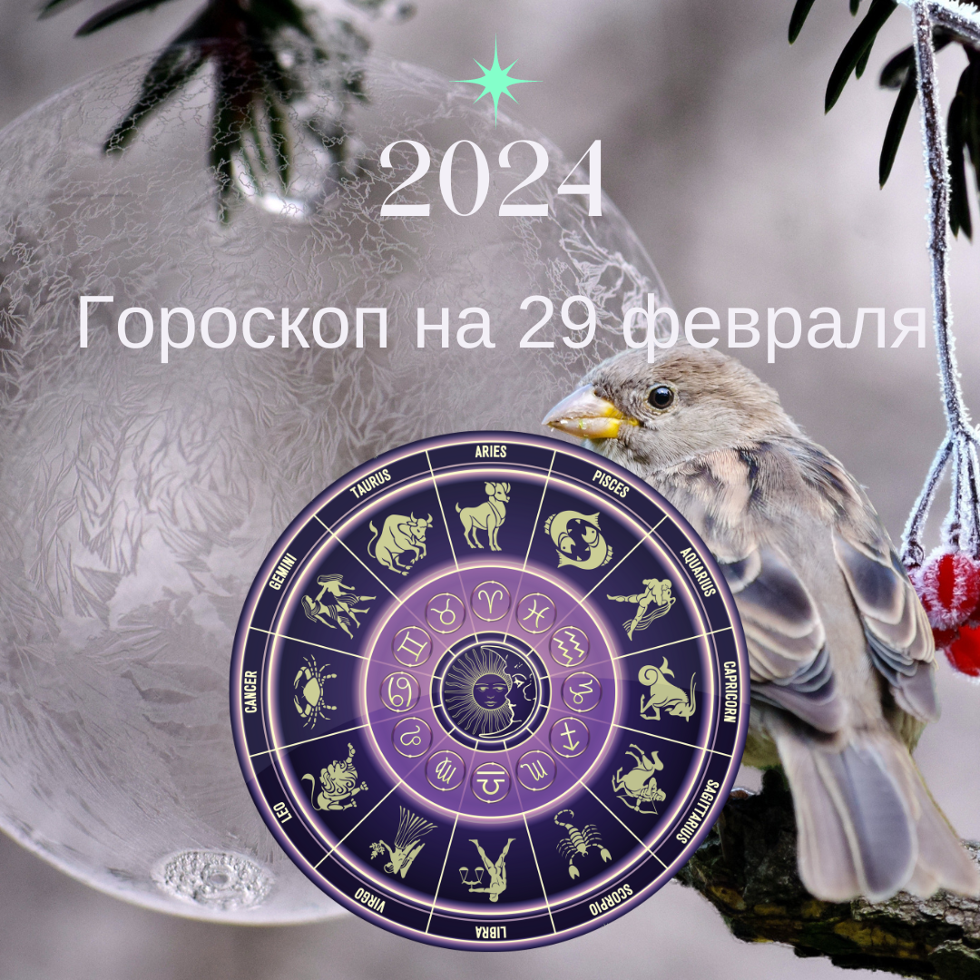 2016 год по зодиаку