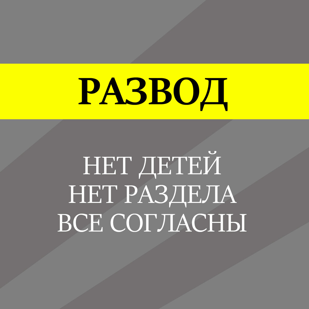 РАЗВОД - не так страшно, как кажется | Адвокат Хлиманков Андрей | Дзен