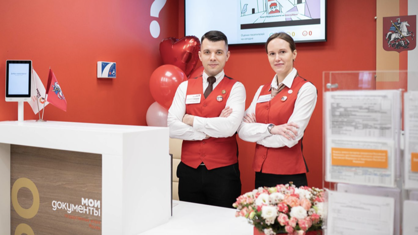    Пресс-служба центров госуслуг «Мои Документы» Москвы