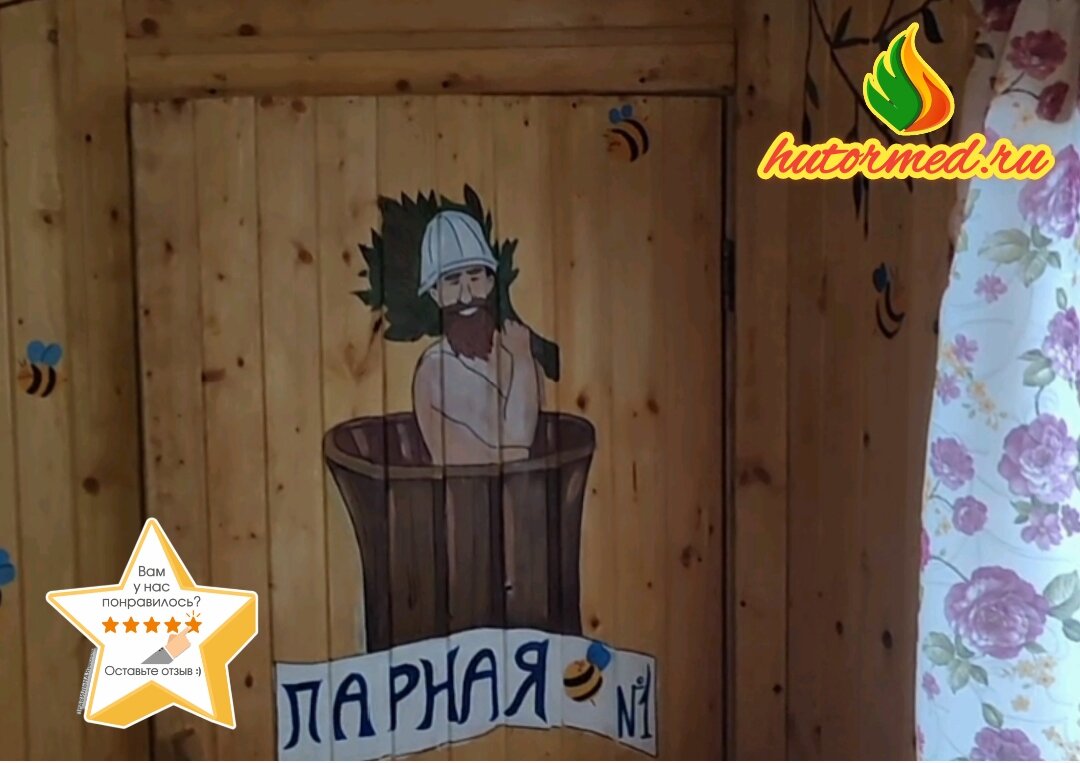 Пар-мастер в бане "Хутор Мед" сочетаются