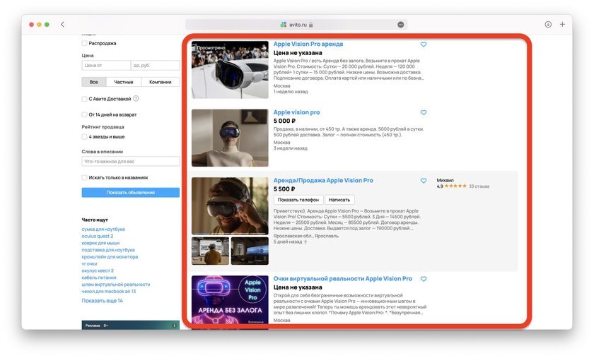 Apple vision pro авито