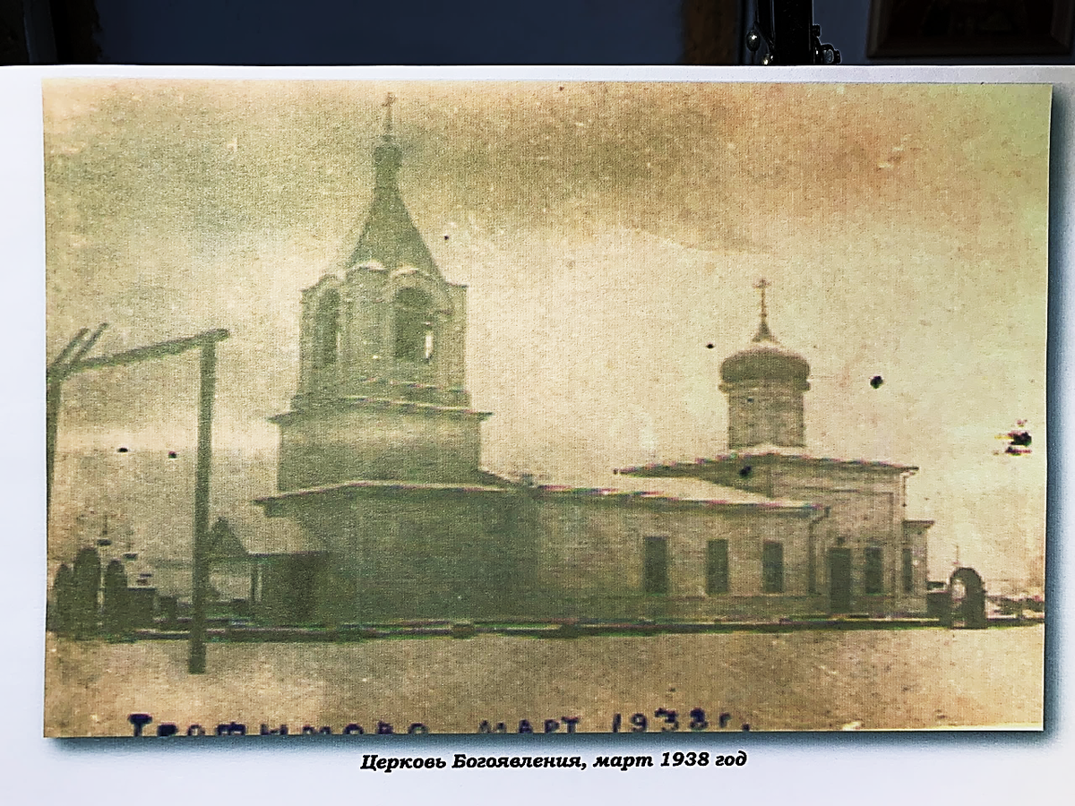 Церковь села Трофимово 1938 год