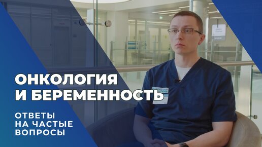 Онкология и беременность #онкология #рак #беременность