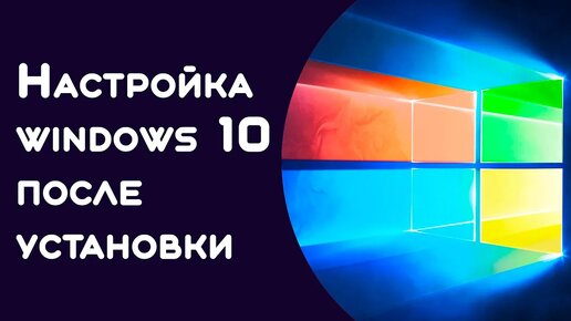 Настройка и оптимизация Windows 10 по методу UHelpit