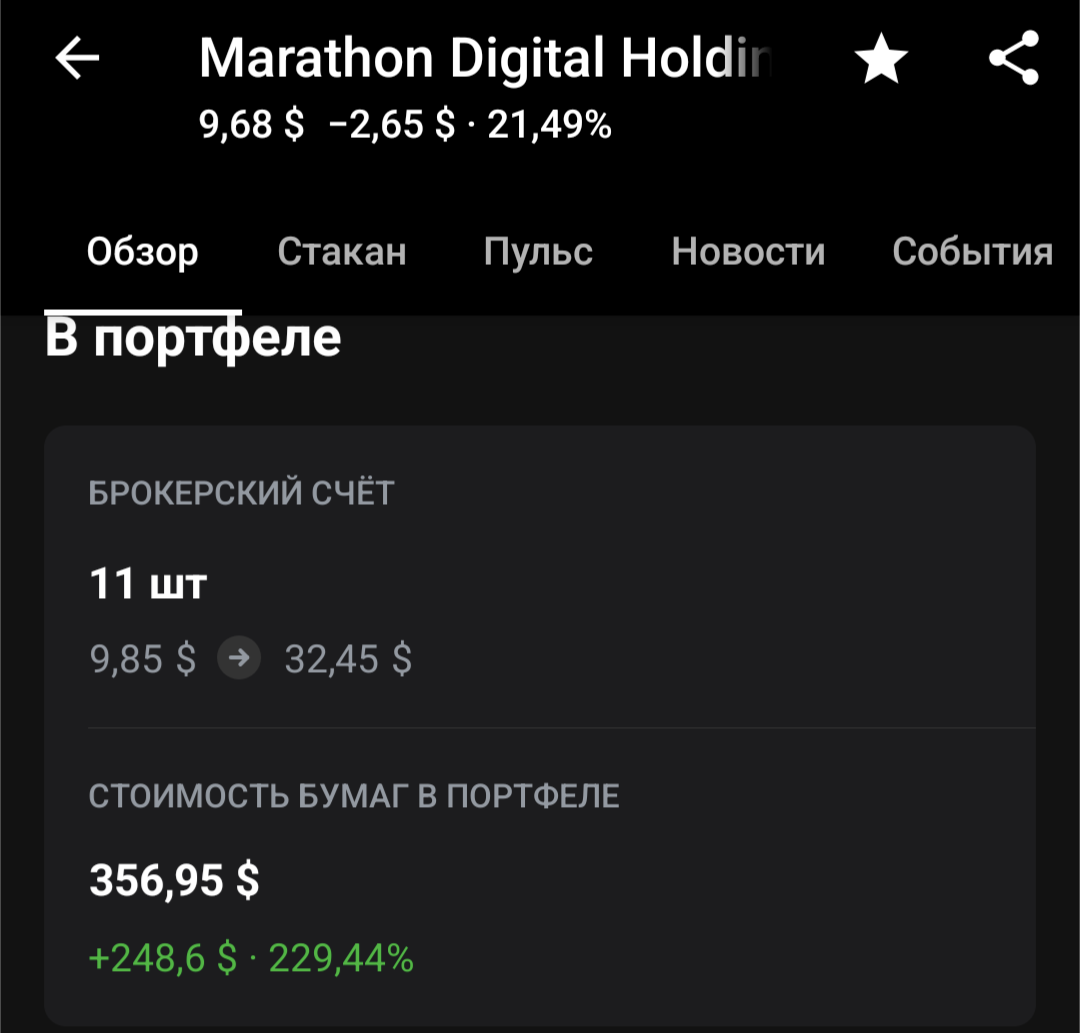 А это прибыль виртуальная по марафону