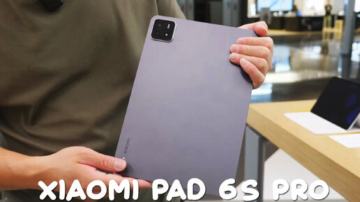 Xiaomi Pad 6s Pro первый обзор на русском