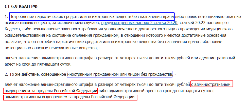 Кодекс об административных правонарушениях России, ст. 6.9