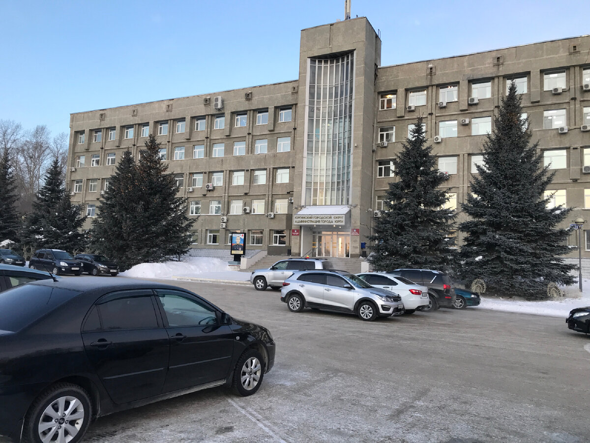 Администрация Юрги