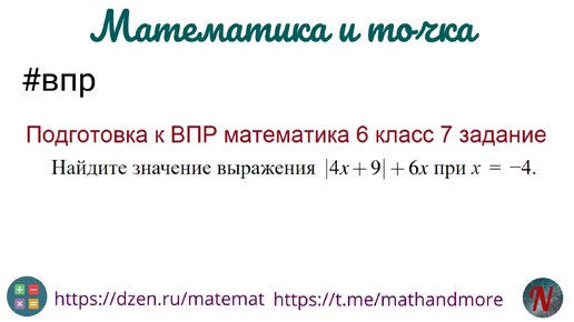 Подготовка к ВПР математика 6 класс 7 задание