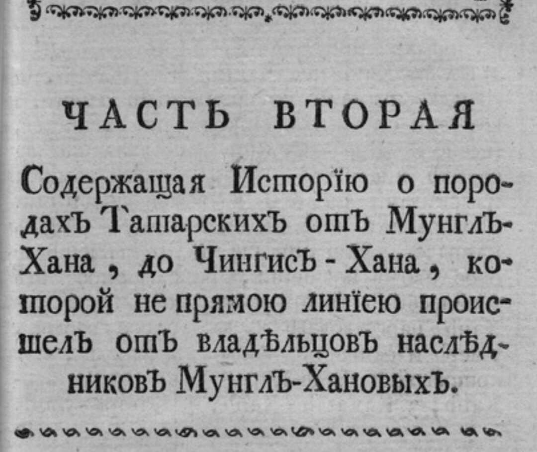 Родословная история татар. Читаем на канале Да ладно?!