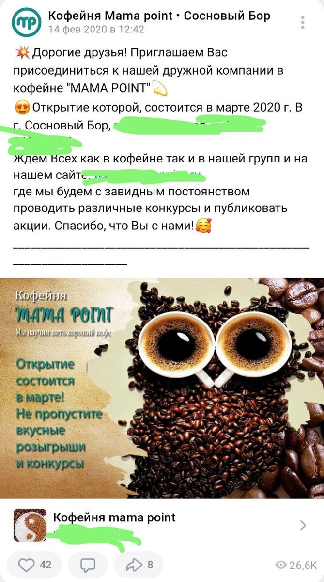Скриншот группы вк. 2020 год, открытие. При открытии новых заведений в Сосновом Бору люди заходят и без конкурсов... Листайте 