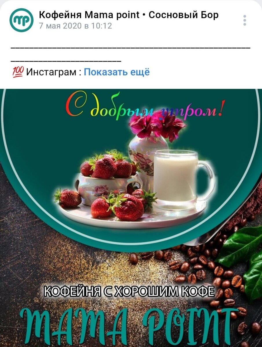 Скриншот группы вк. Мятный цвет с шоколадным вроде идеален, НО кофейной эстетики я не вижу