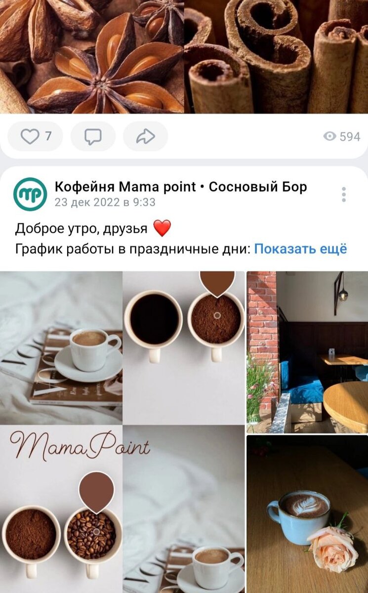 Скриншот группы вк. Для контента кофейни лучше выставлять фото напитков ТОЛЬКО заведения