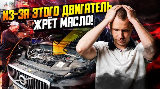 Download Video: Почему двигатель жрет масло?