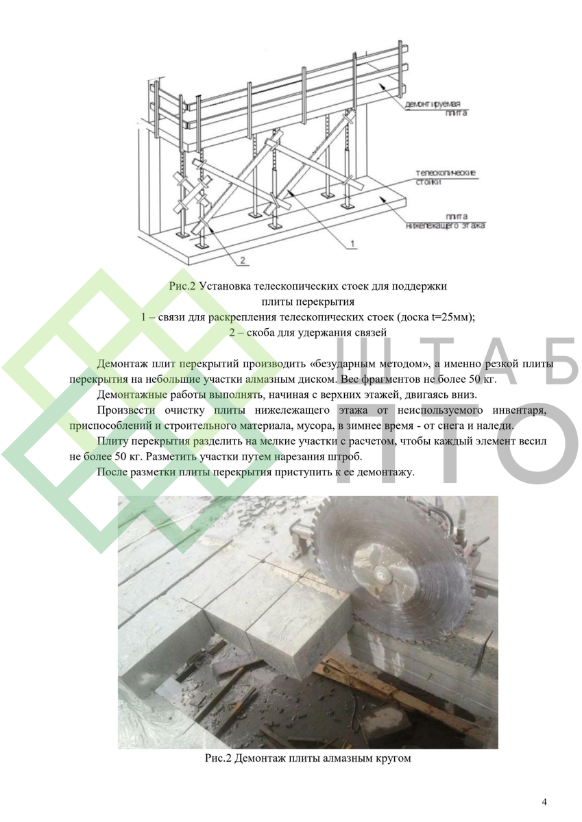 ТК на демонтаж перекрытий. Пример работы. | ШТАБ ПТО | Разработка ППР, ИД,  смет в строительстве | Дзен