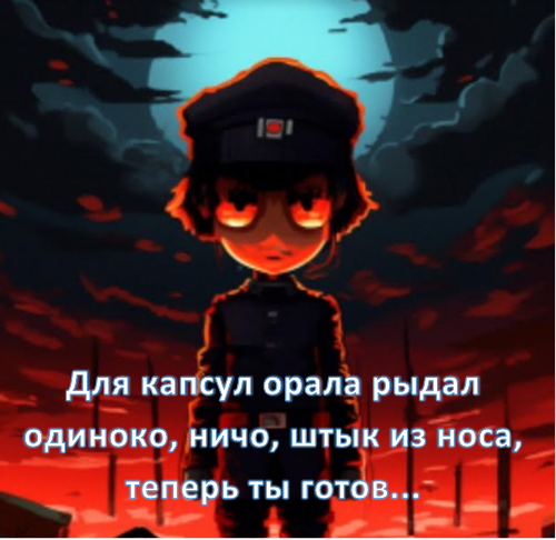 Ты должен быть всегда готов