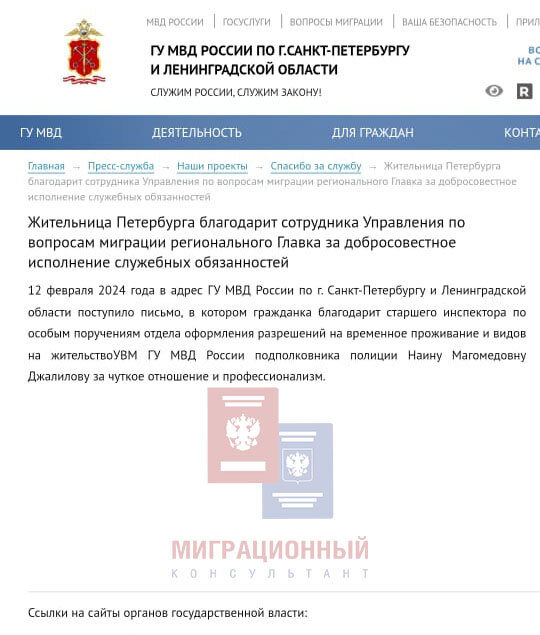 Размещение информации об обращении на официальном сайте ГУ МВД России в разделе "Спасибо за службу"