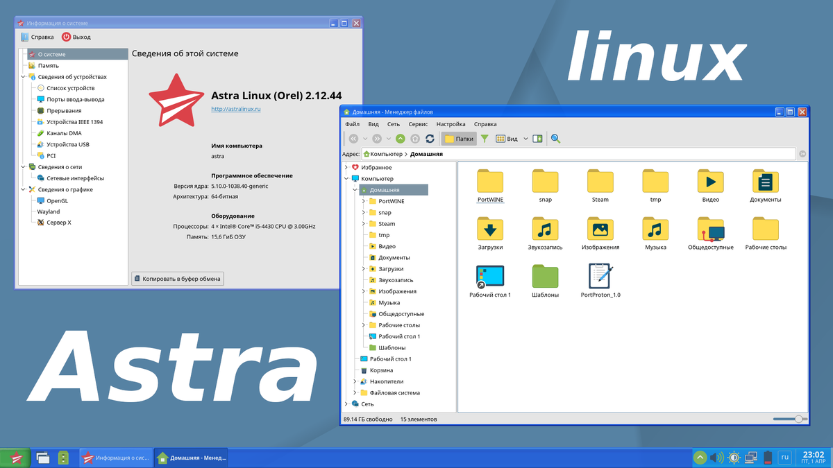 Astra Linux - Российская модификация. Астра Линукс