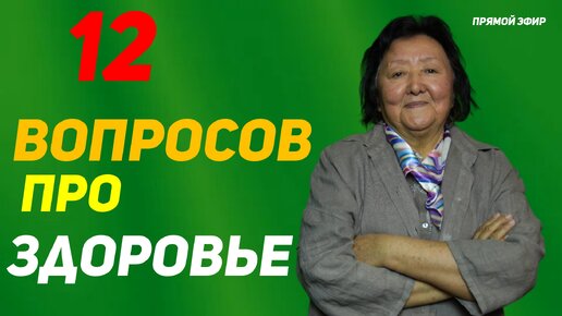 Скачать видео: Ваши вопросы про здоровье