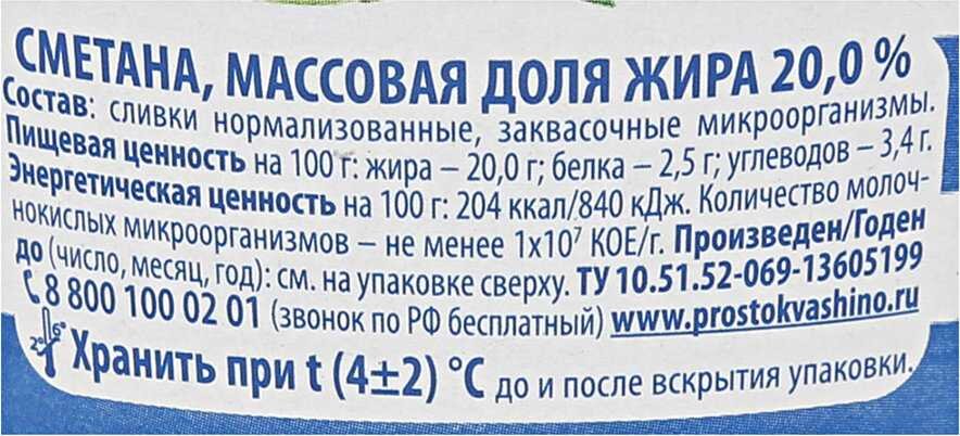 Сметана 20%: БЖУ и калорийность на 100 грамм - Калораж