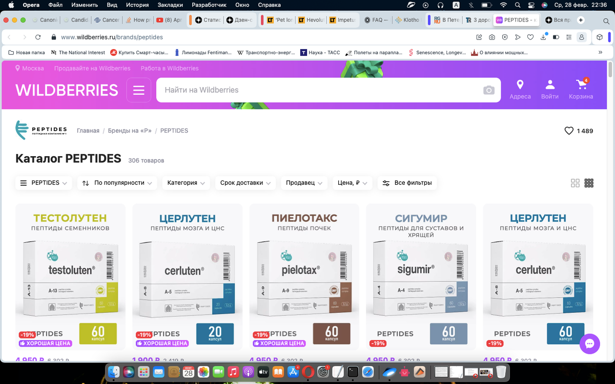 https://www.wildberries.ru/brands/peptides
