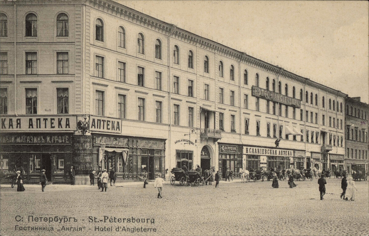 Гостиница "Англия" - Hotel d'Angleterre (Англетер)