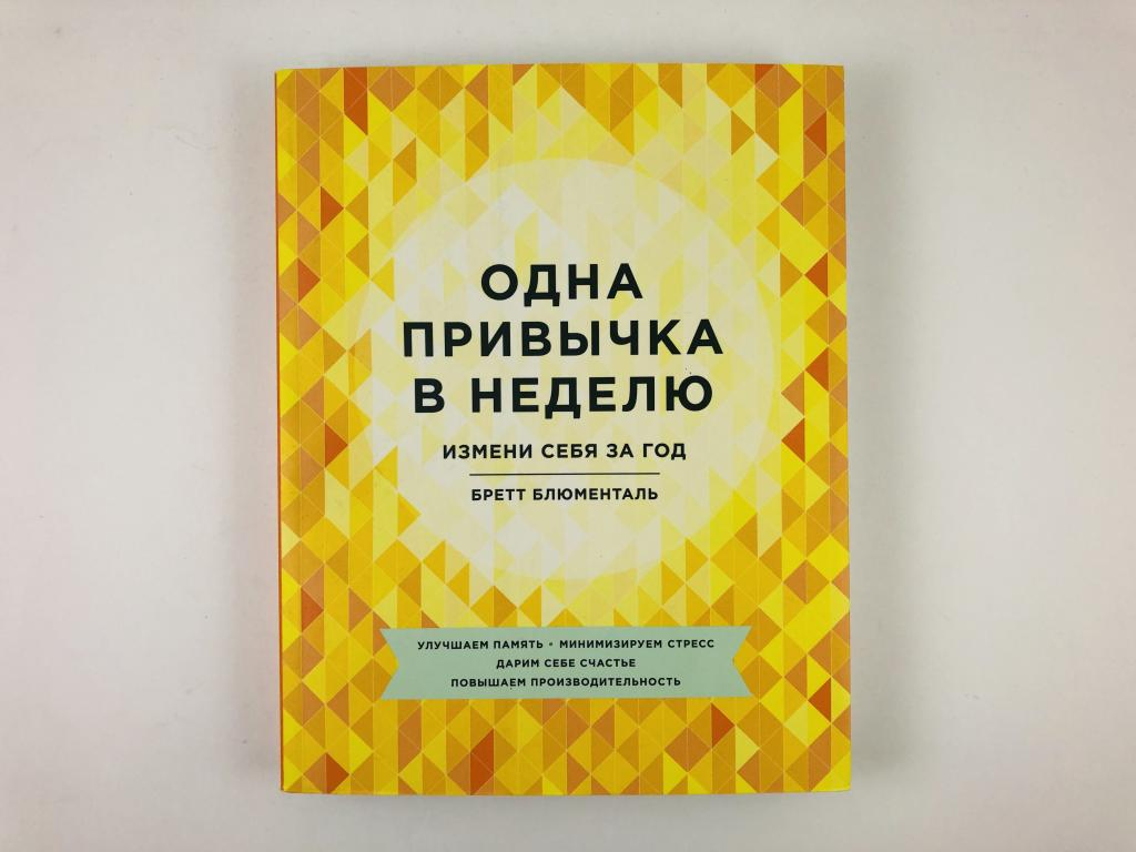 https://static.auction.ru/offer_images/rd48/2020/05/30/09/big/U/uy25H46FH8c/kniga_odna_privychka_v_nedelju_izmeni_sebja_za_god_bljumental_b.jpg