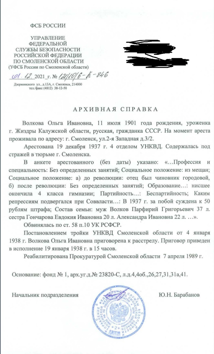 Рисунок 1. Архивная справка из дела Волковой О.И. 