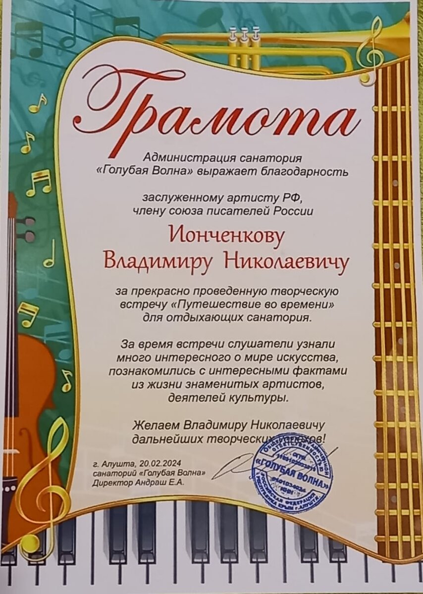 Награда от крымчан Ионченкову В.Н. | ИАСК - Интернациональная академия  современной культуры | Дзен