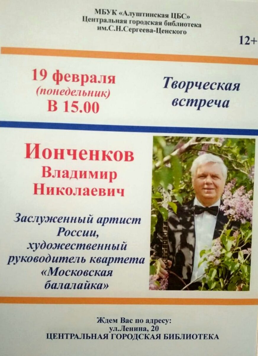 Встреча алуштинского хора с академиком Ионченковым В.Н. | ИАСК -  Интернациональная академия современной культуры | Дзен