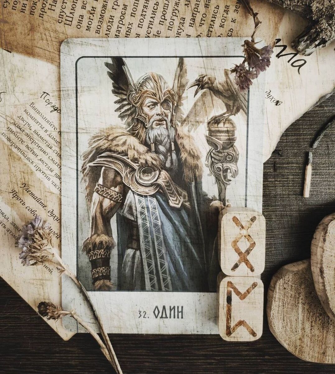 WEDNESDAY – ДЕНЬ ОДИНА