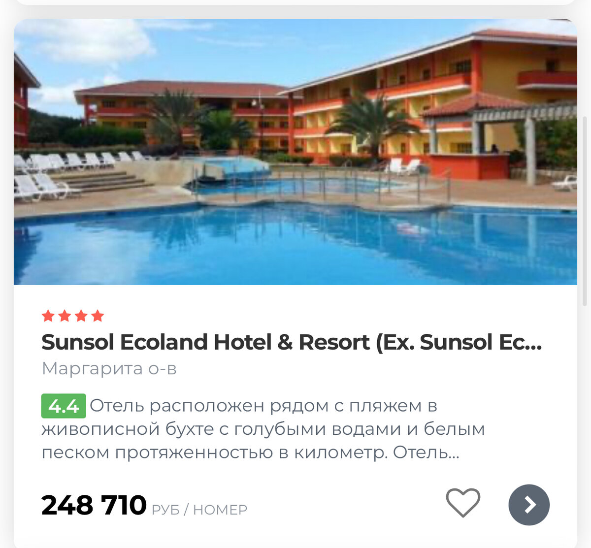 Цена на отель Эколенд на 11 ночей для 2 взрослых. Ближайший вылет в марте