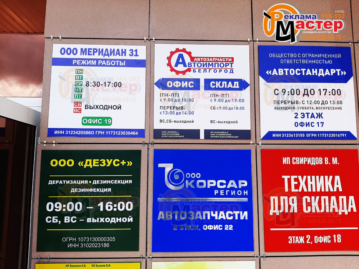 табличка режим работы