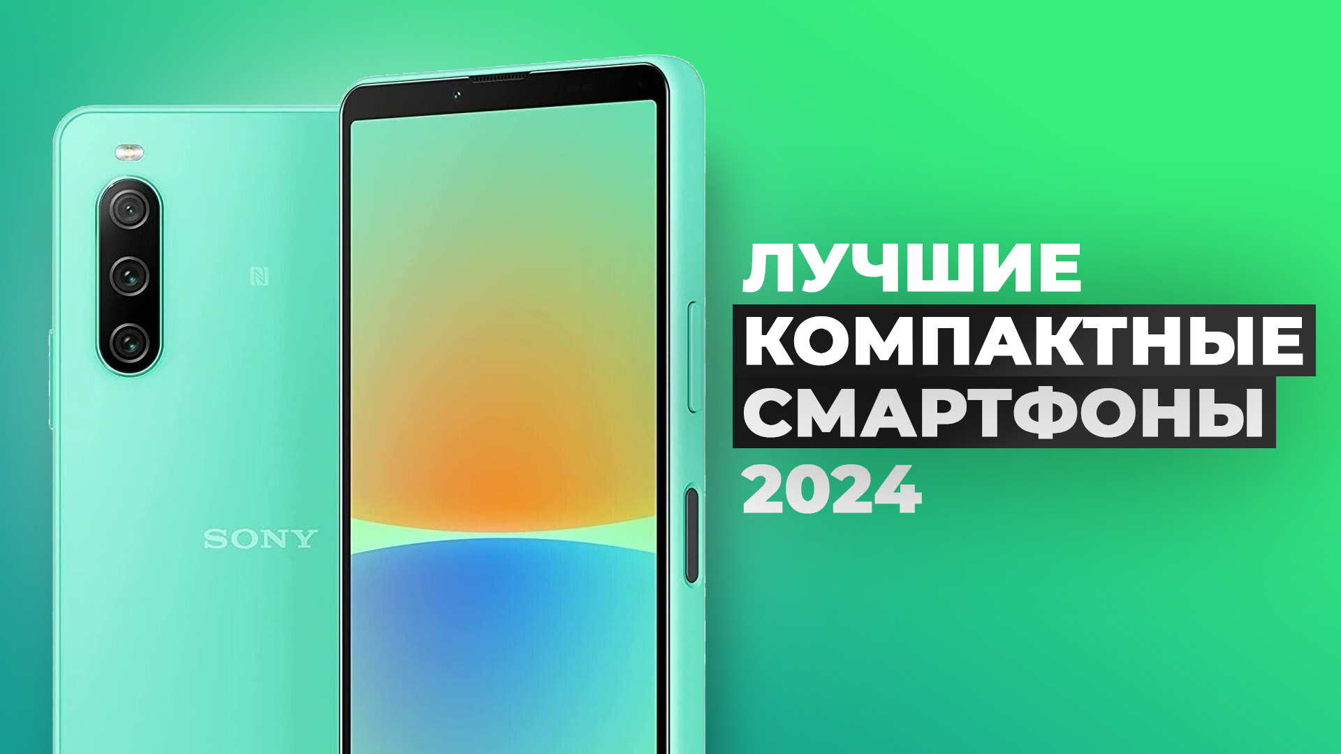 Рейтинг компактных смартфонов 2024 года | ТОП-5 лучших смартфонов с  небольшим экраном | техРевизор - рейтинги и обзоры лучшего | Дзен